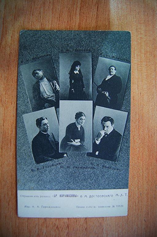 "Братья Карамазовы".