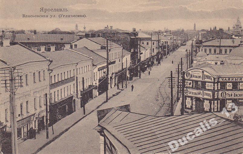 До ярославский. Власьевская аптека до революции Ярославль. Ярославль до революции улица Власьевская. Власьевская улица Ярославль. Власьевская башня (Ярославль)