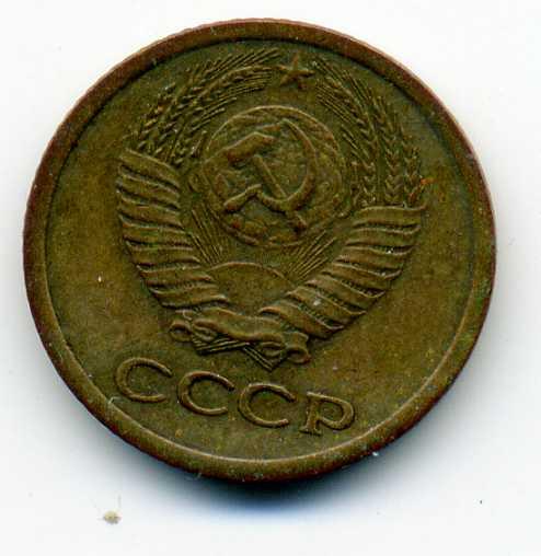1 копейка - СССР - 1967