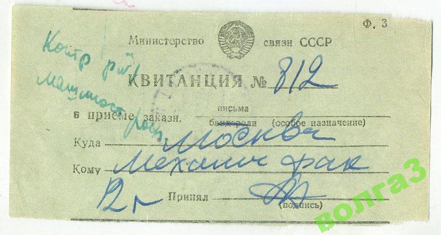 Квитанция о приёме заказного письма_1965г (2)