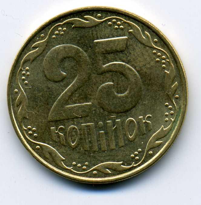 25 копеек - Украина - 2009