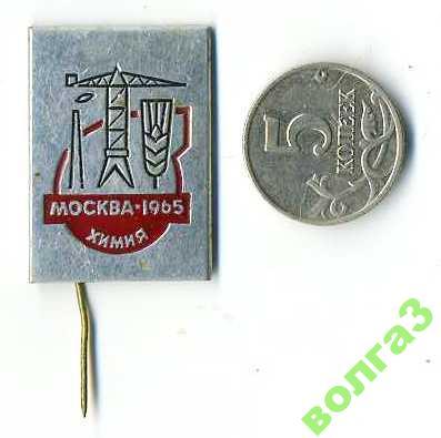Москва_химия_1965г