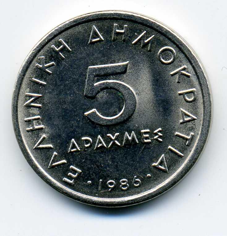 5 драхм - Греция - 1986 - Аристотель