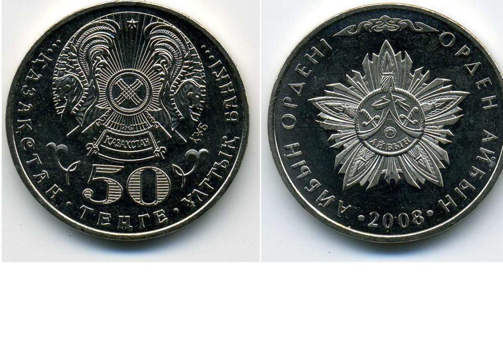 50 тенге - Казахстан - 2008 - Орден Айбын