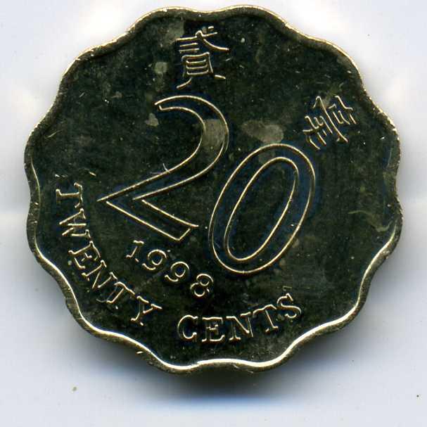 20 центов - Гонконг - 1998