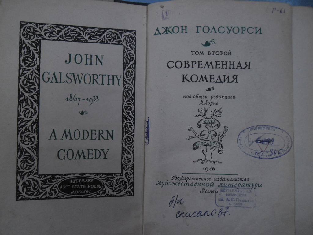 БЕЛАЯ ОБЕЗЬЯНА. ДЖОН ГОЛСУОРСИ. 1946 ГОД. КОМНДИЯ