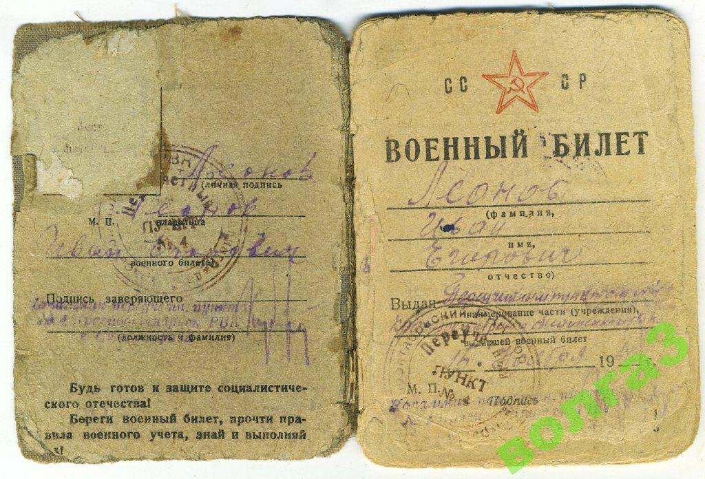 Какие документы для восстановления военного билета. Военный билет. Военный билет военнослужащего. Военный билет 1940. Военный билет 1940 года.