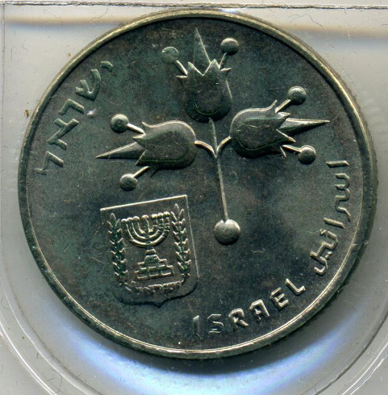 1 лира - Израиль - 1979 - UNC