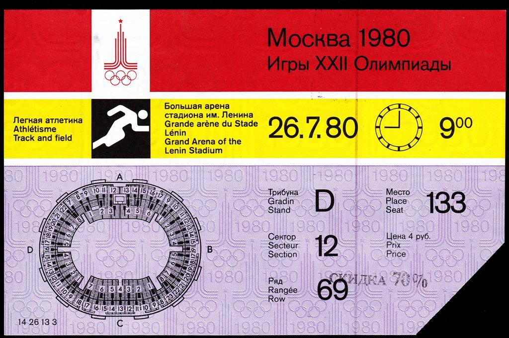 Олимпиада 80 МОСКВА 1980 билет Лёгкая атлетика