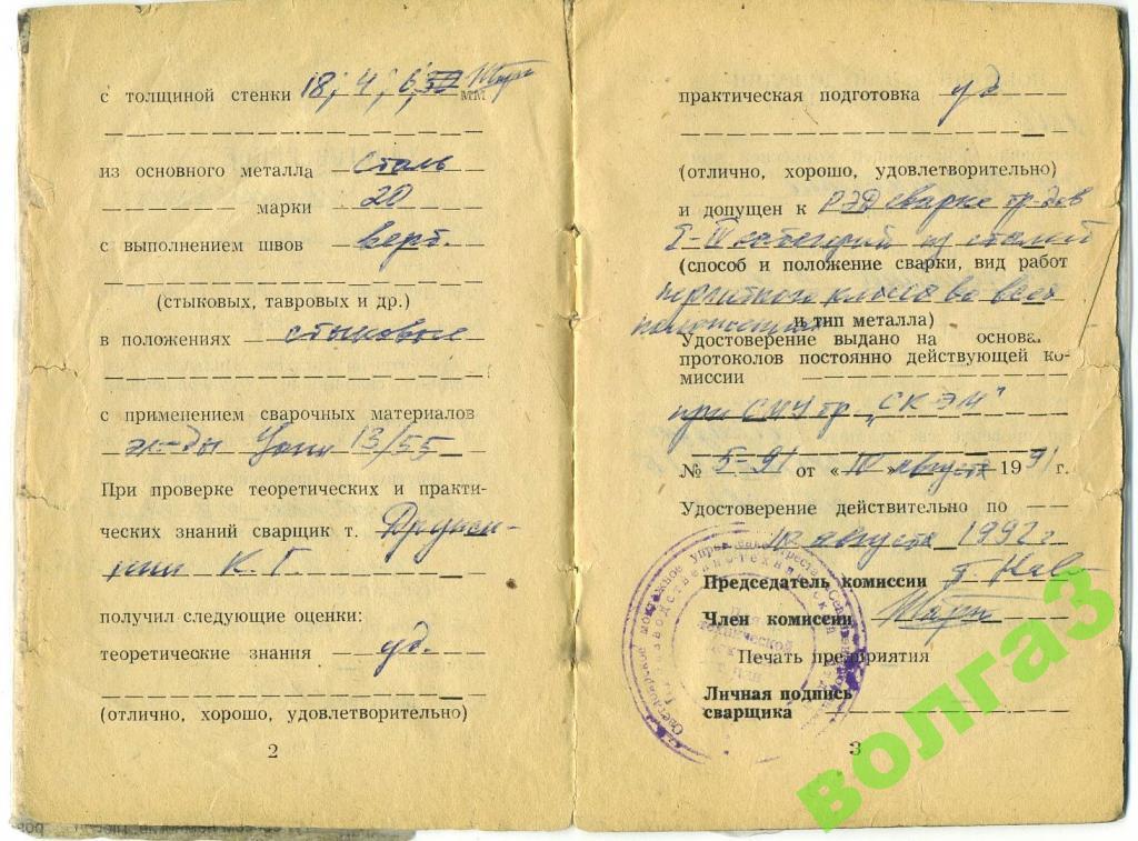 Свидетельство электрогазосварщика. Корочка сварщика 4 разряда. Как выглядят корочки сварщика 3 разряда. Свидетельство электрогазосварщика. Свидетельство электрогазосварщика.