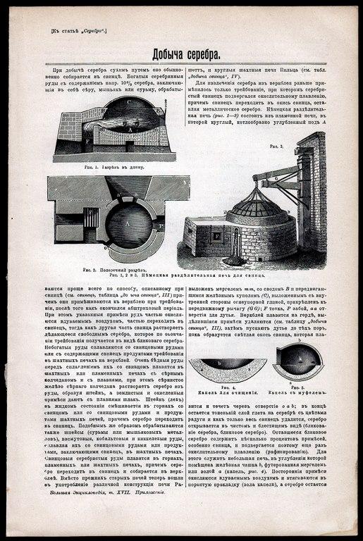 добыча серебрат 1904 год Россия ориг. сост