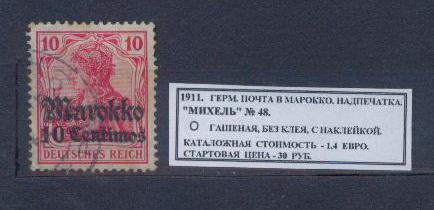 1911.Герм.почта в МАРОККО. НАДПЕЧАТКА. 180914Е2