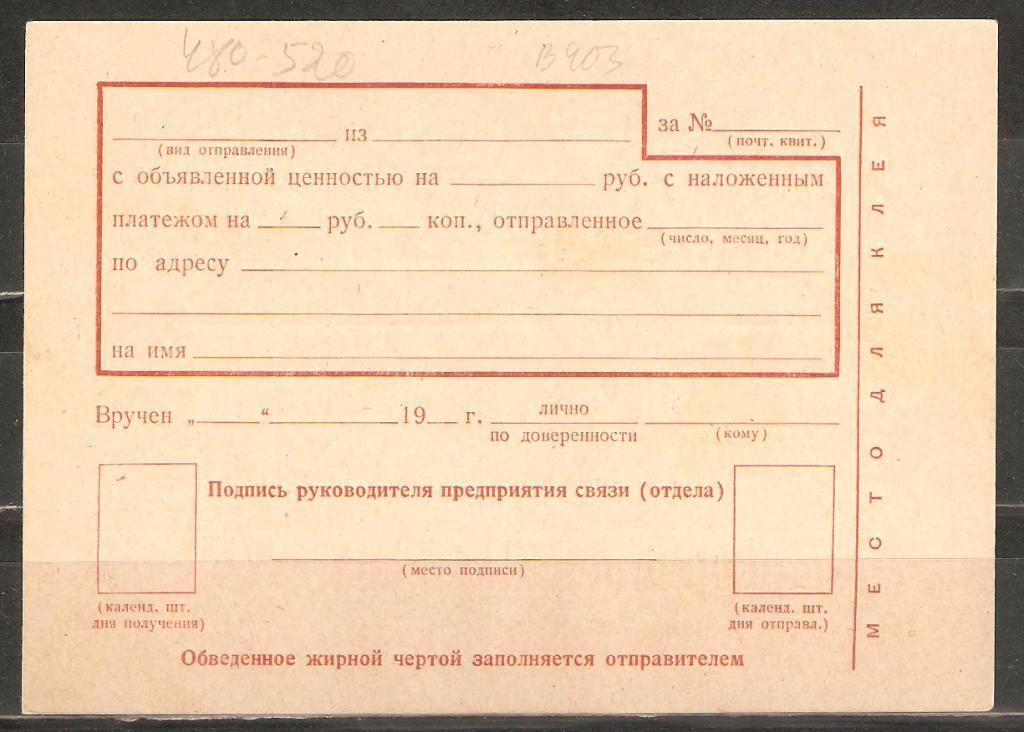 Международное уведомление о вручении почтового отправления образец
