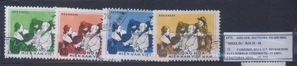 1975.ФНО ЮЖ.ВЬЕТНАМА. ХО ШИ МИН. 020514Е3