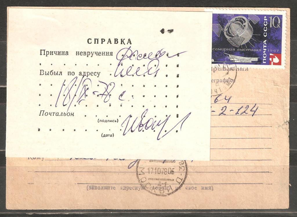 М793.Заказное Уведомление.№3460.Львов-Москва.