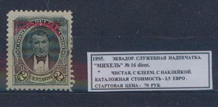 1895.Сальвадор. СЛУЖ.НАДПЕЧАТКА. 060314Е4