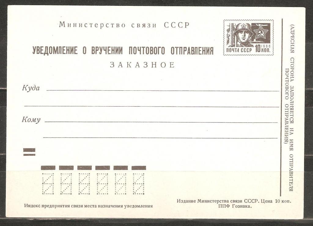 Стоимость Заказного Уведомления