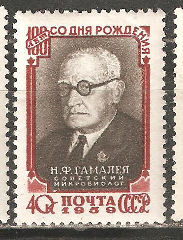 Б231.2280. Н.Гамалея.Медицина.Ученый.Вирус.