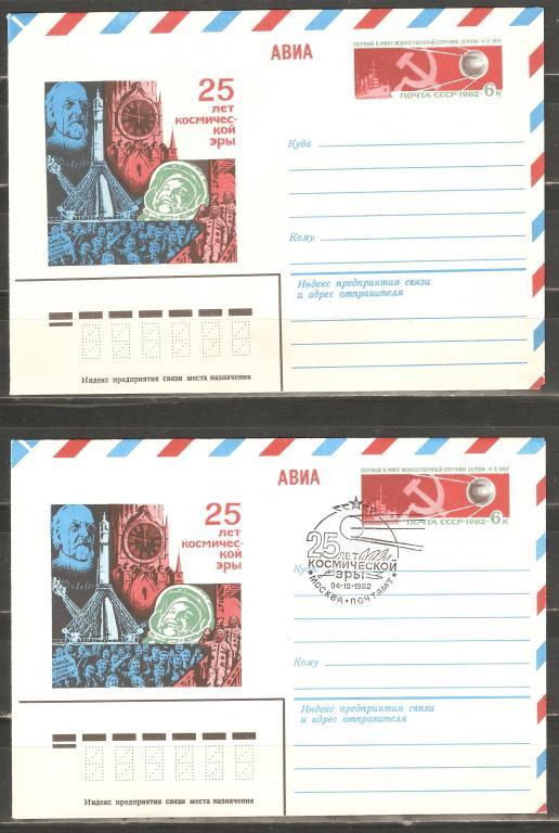 К066.№77.СГ.25 лет запуска первого спутника земли.