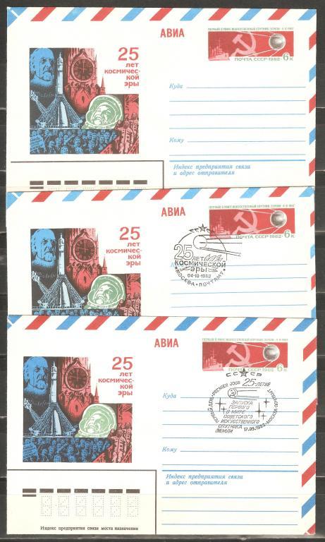 К067.№77.СГ.25 лет запуска первого спутника земли.