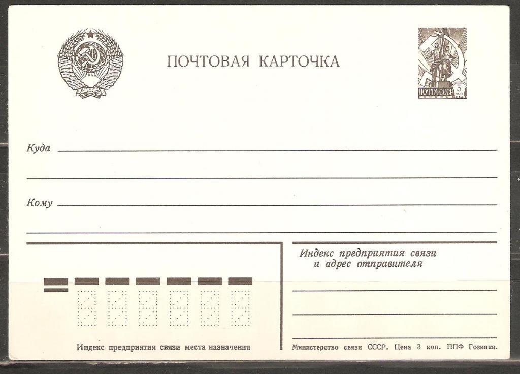 Карточка почта. Почтовая карточка. Почтовые карточки с марками. Размер почтовой карточки. Почтовая открытка.