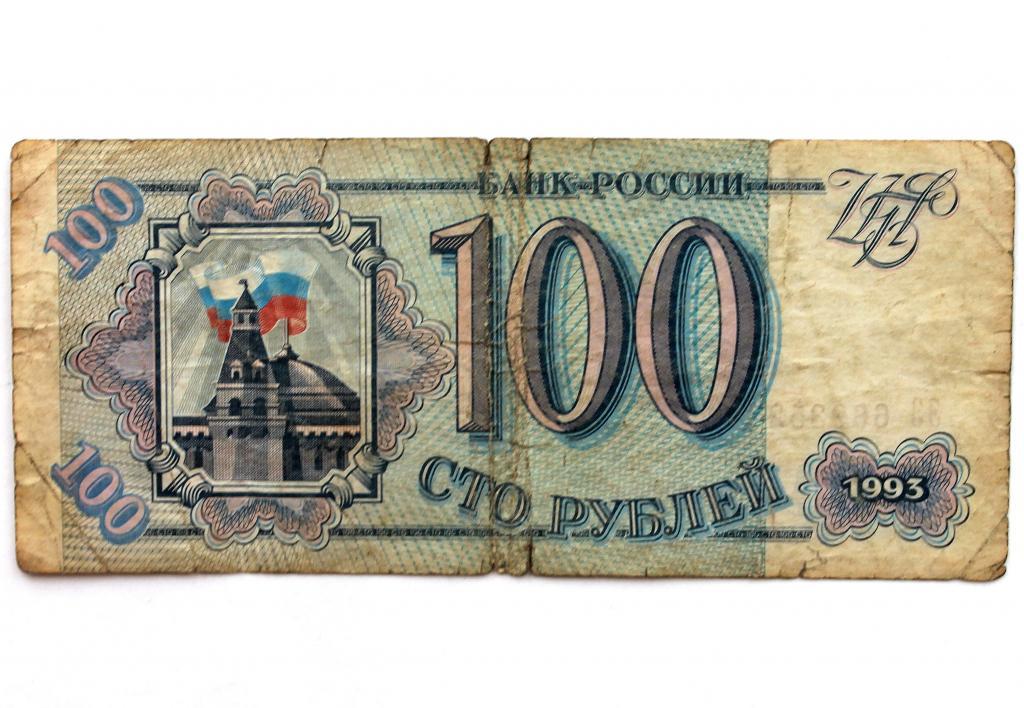 rossija_100_rublej_1993_serija_ez.jpg