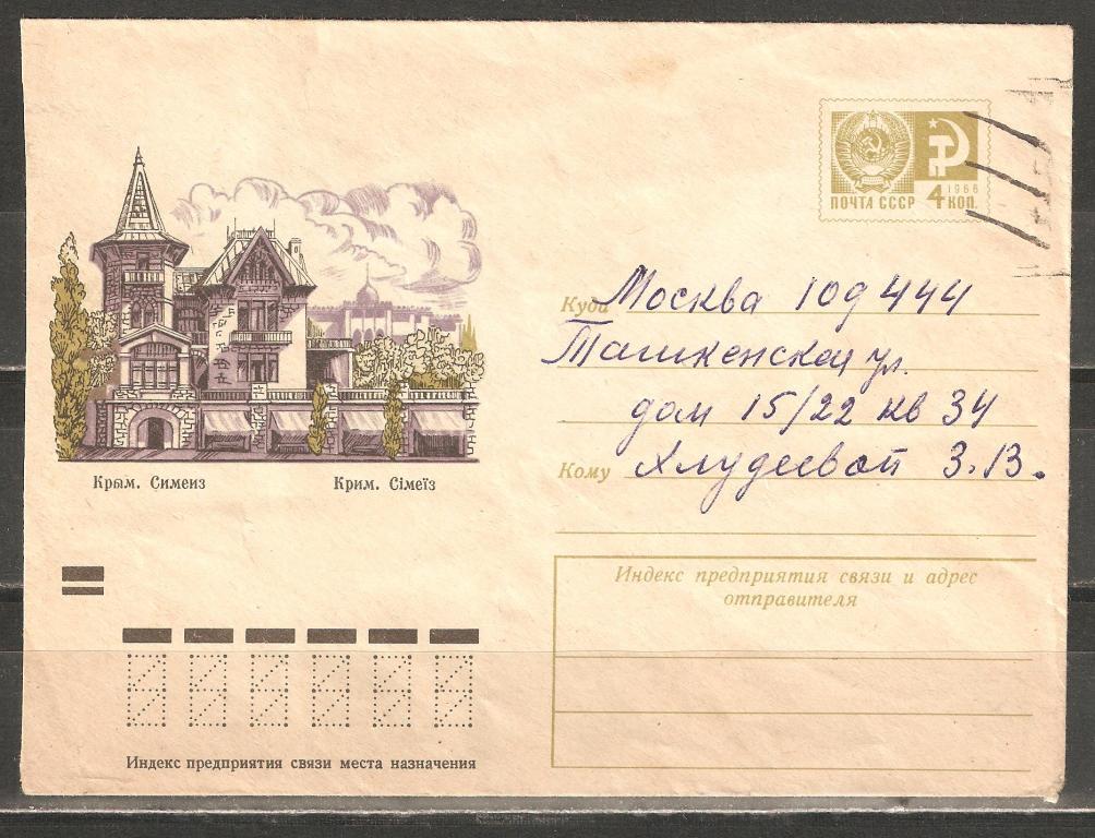 З366 1973.Крым.Симеиз.Архитектура.Симеиз-Москва.