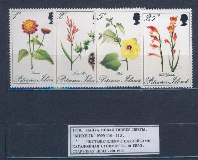 1970.ПАПУА-Н.ГВИНЕЯ. ЦВЕТЫ. 120713Е1