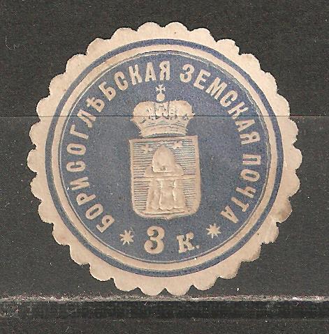 И213 1880г.№9.Борисоглебская зем.почта.Тамбовская.