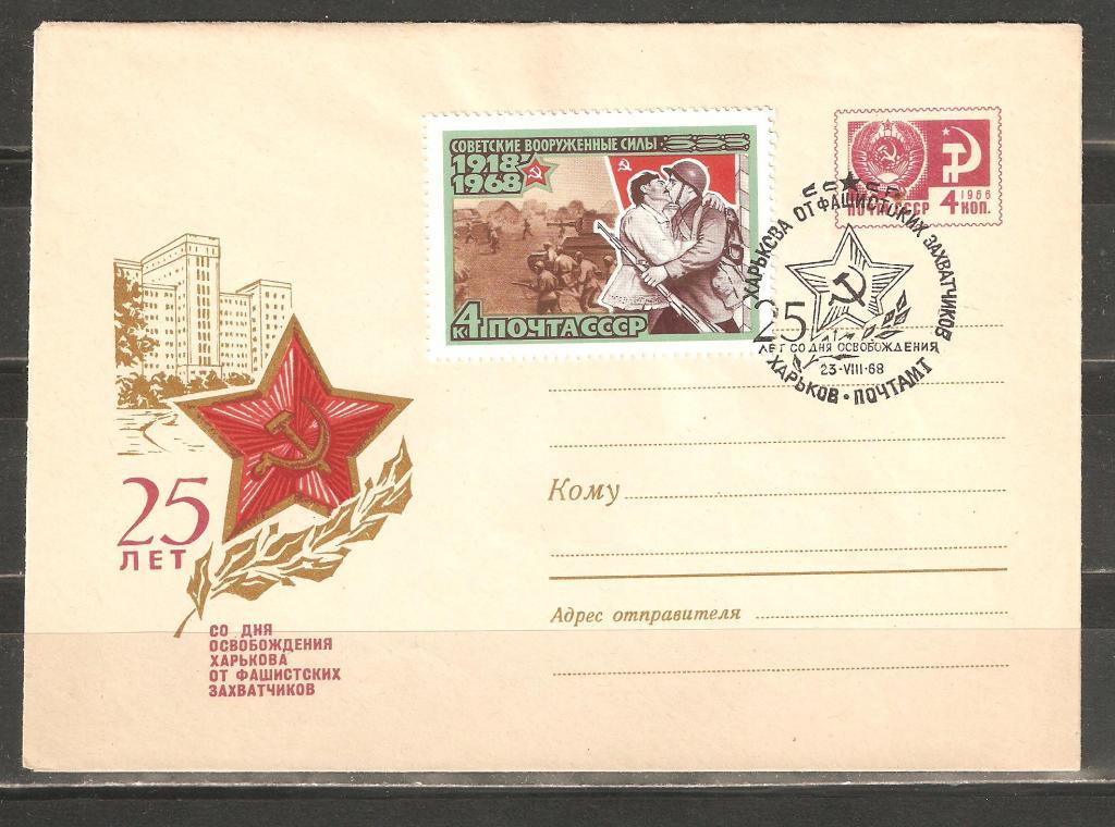 К284.СГ.25 лет освобождения Харькова.Красная Звезд