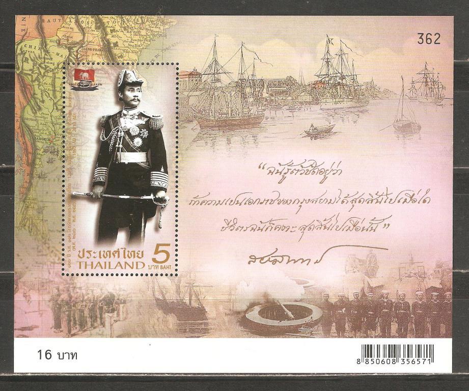 Л634.Таиланд.Император.Полководец.Маринистика.Форм