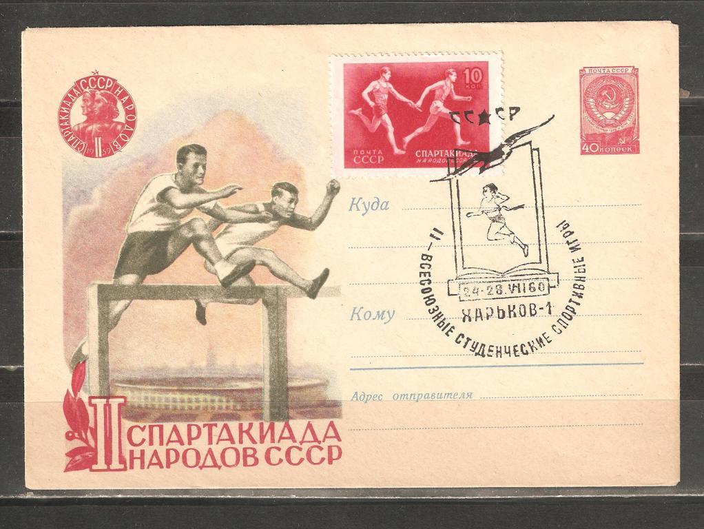 К314.СГ.Спартакиада народов СССР.Летний спорт. — покупайте на Auction ...