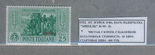 1932.Итал.Эгейские о-ва. КАСО.НАДПЕЧАТКА. 211114Е5