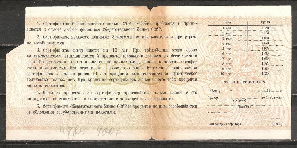 И769 1990г.Сертификат на 1000 руб.Печать сбербанка — покупайте на ...