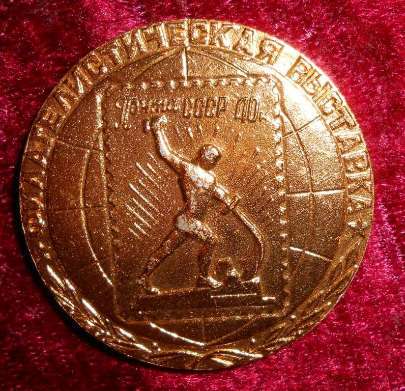Е872.Настольная медаль.Филвыставка.Почтовая марка.