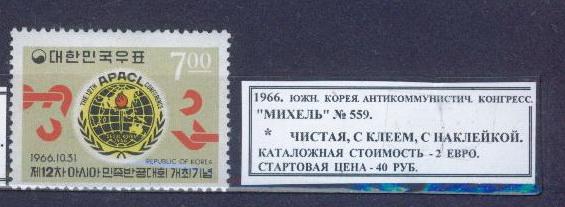 1966.ЮЖ.КОРЕЯ. АНТИКОММ.КОНГРЕСС. 140214Е3