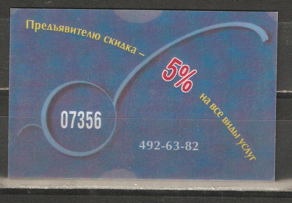 Дисконтная карта корд оптика