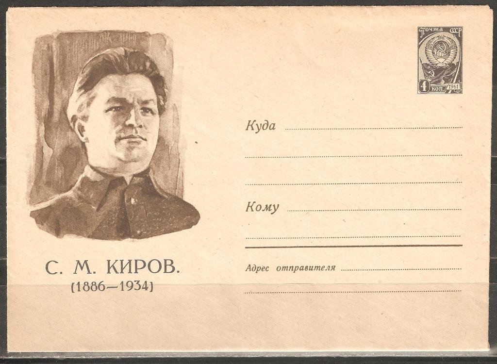 С м киров презентация