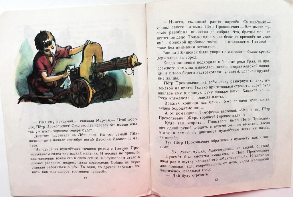 рассказ максимка. м. иллюстрация к рассказу максимка. иллюстрация к произведению максимка. рассказ максимка.