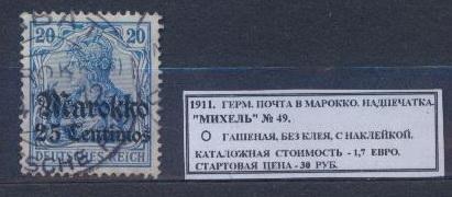 1911.ГЕРМ.ПОЧТА В МАРОККО. НАДПЕЧАТКА. 021014Е1