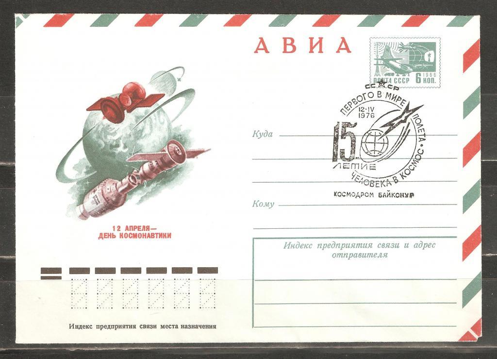 К275.СГ.День космонавтики.Салют.Восток.Байконур.