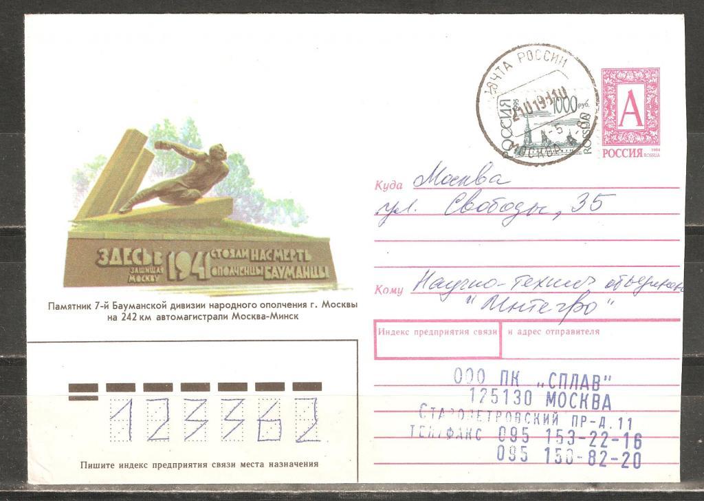 З507 1998.7-я Бауманская дивизия.Москва.Тар.1000р.