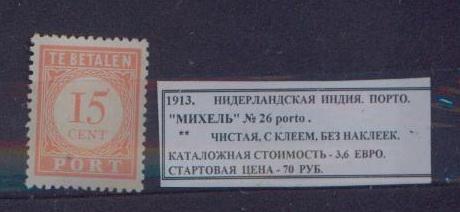 1913.Нидерл.Индия. ПОРТО. 260214Е2