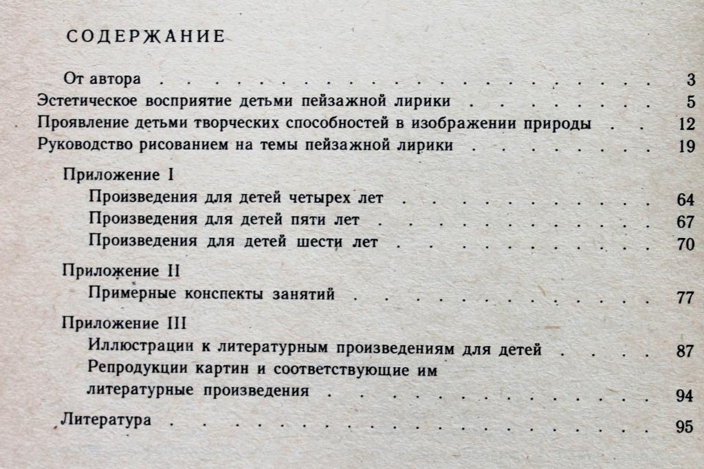 Компанцева л в поэтический образ природы в детском рисунке