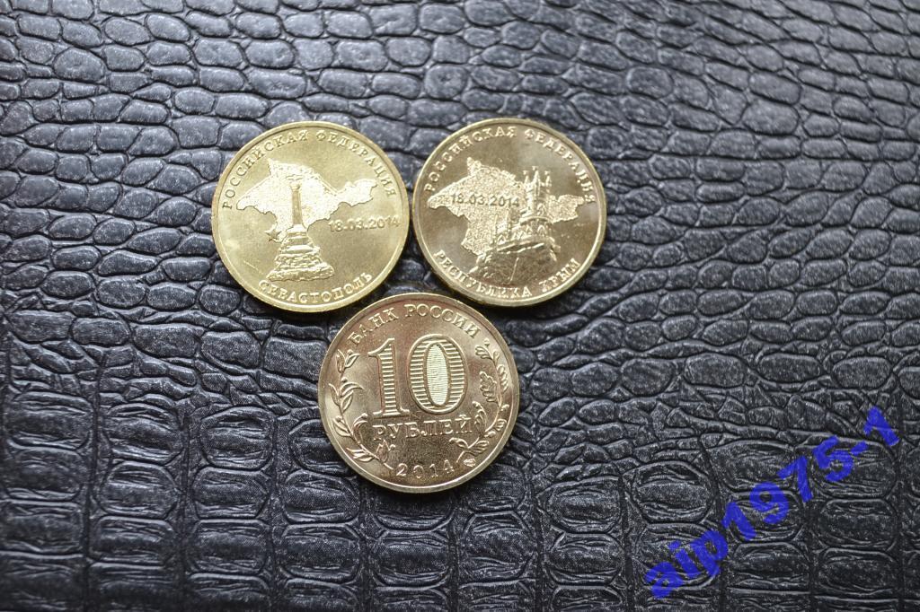 10 руб 2014 Крым и Севастополь