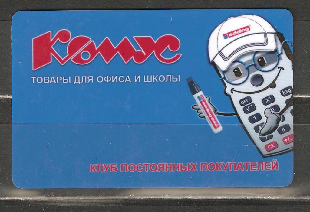 Скидочная карта комус