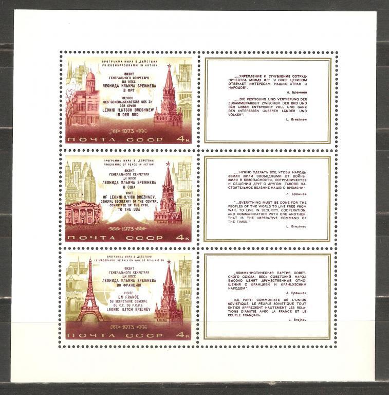 А302 №4259.Визит Брежнева в ФРГ.Англию и США.