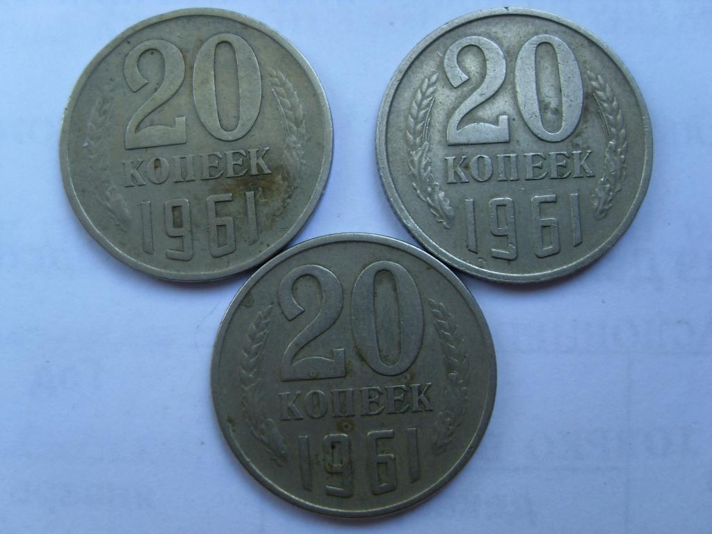 Монета ссср 20 копеек 1961. 20 Копеек 1961 медная. 20 Копеек 1961 СССР. Монета 20 копеек 1961. Монета 20 копеек 61 года.