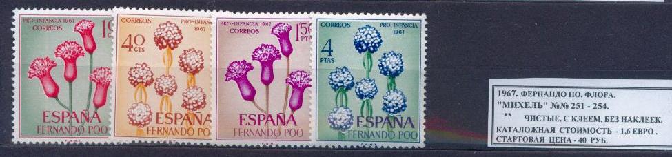 1967.ФЕРНАНДО ПО. Флора. 060613Е2