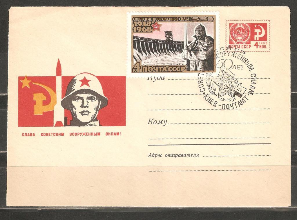 К279.СГ.50  лет Советской Армии.Киев.Ракетчик.